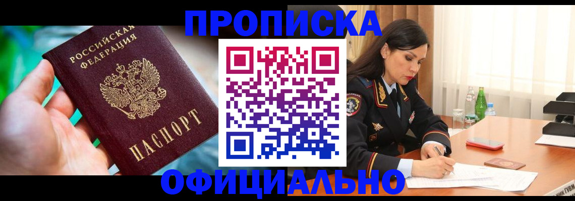 прописка паспорт в Невельске