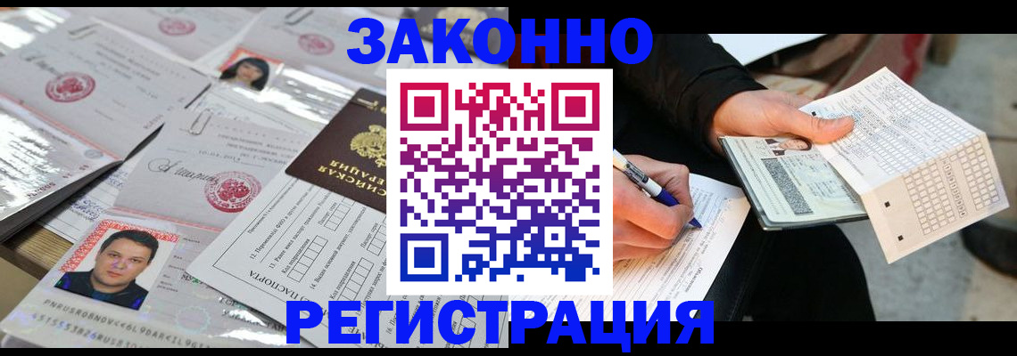 временная регистрация в Невельске