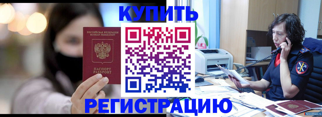 прописка иностранных граждан в Невельске