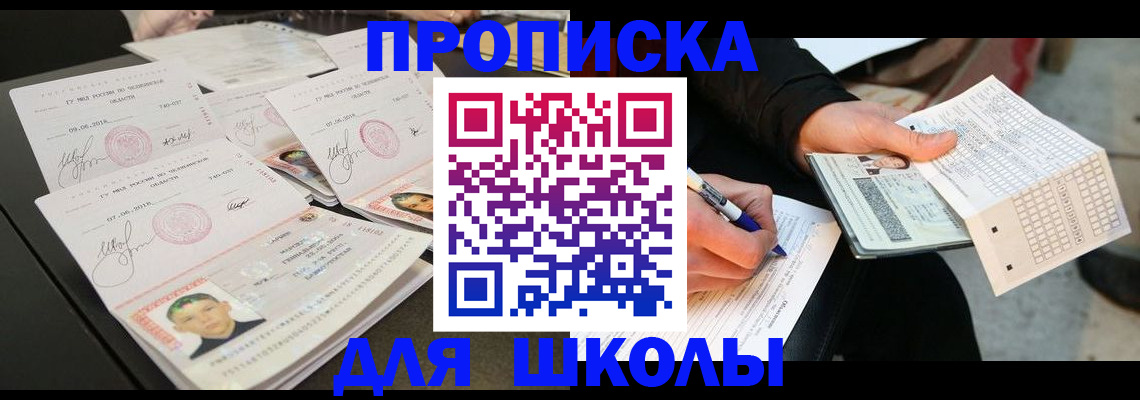 прописка в Невельске