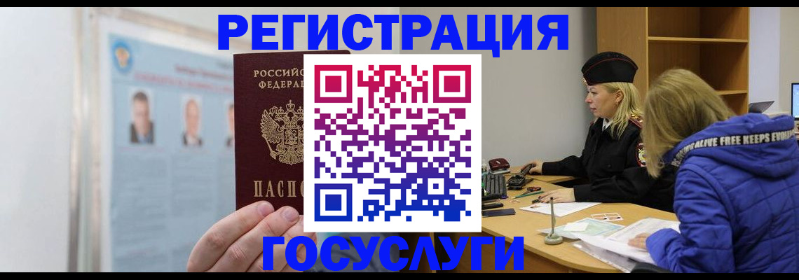 прописка для работы в Невельске