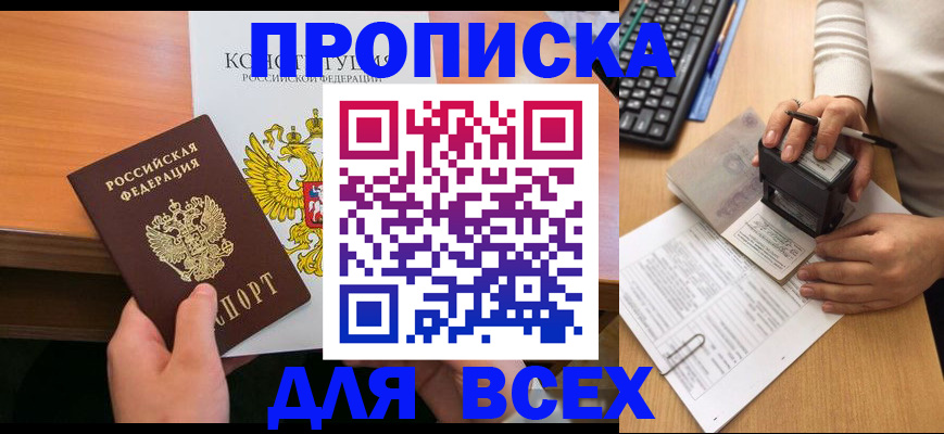 прописка от собственника в Невельске
