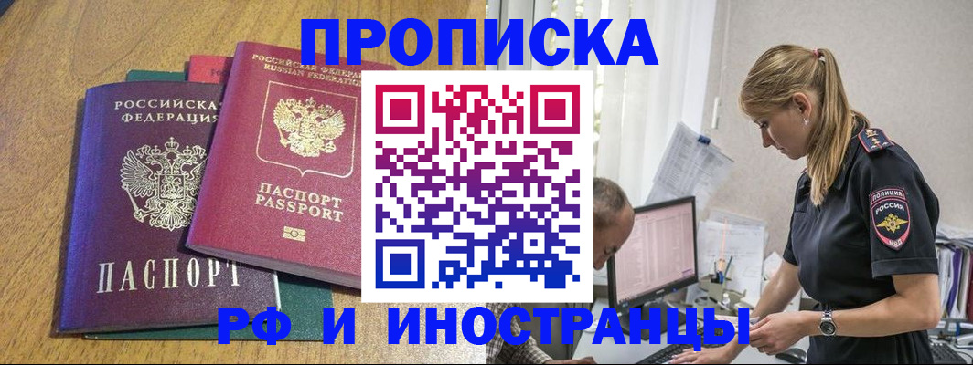 прописка в квартире в Невельске