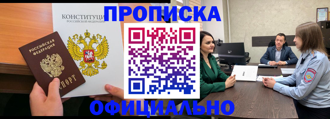 временная регистрация в квартире в Невельске