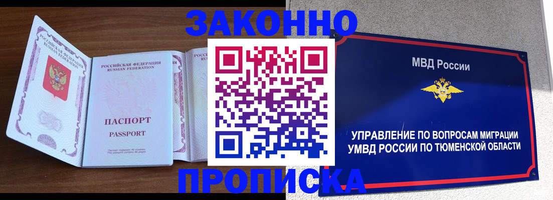 временная регистрация законно в Невельске