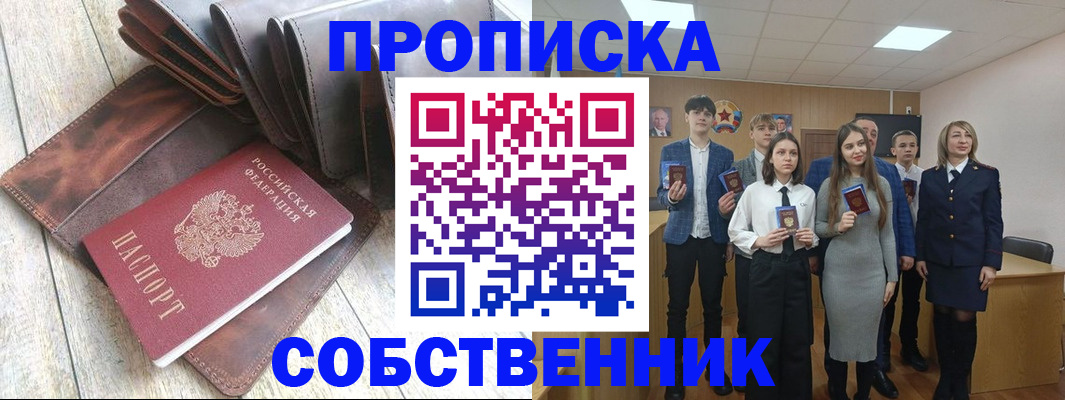 прописка для кредита в Невельске