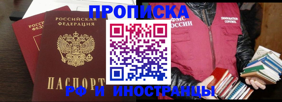 прописка паспорт в Невельске